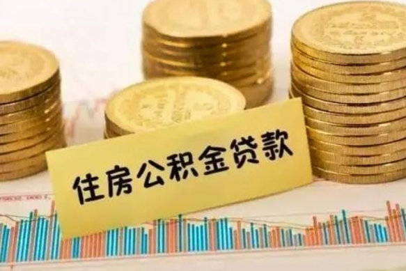 响水个人缴纳公积金怎么取出来（个人缴的公积金怎么提取）